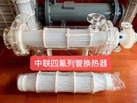 四氟列管換熱器
