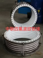 河北四氟波紋軟接